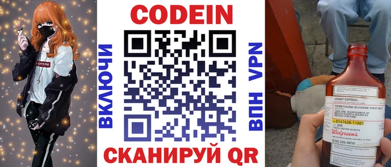 Купить где Краснозаводск Кодеин напиток Lean (лин)